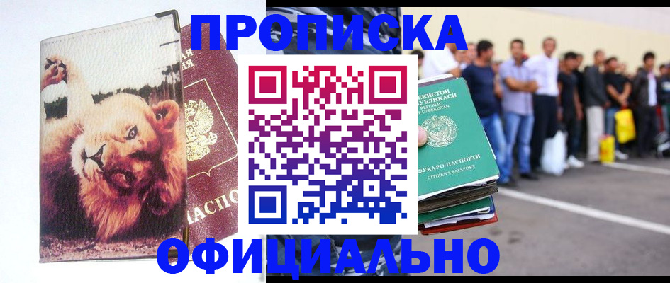 прописка регистрация в Старой Руссе