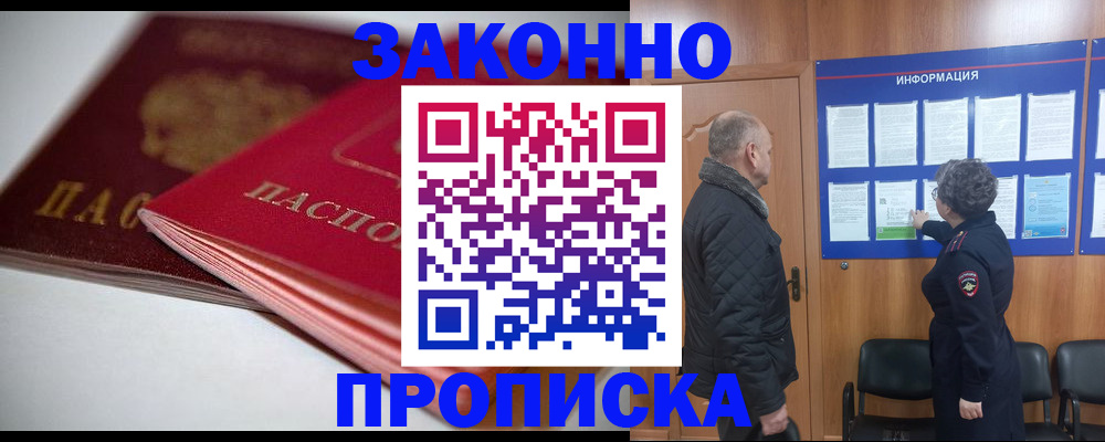 прописка в Старой Руссе