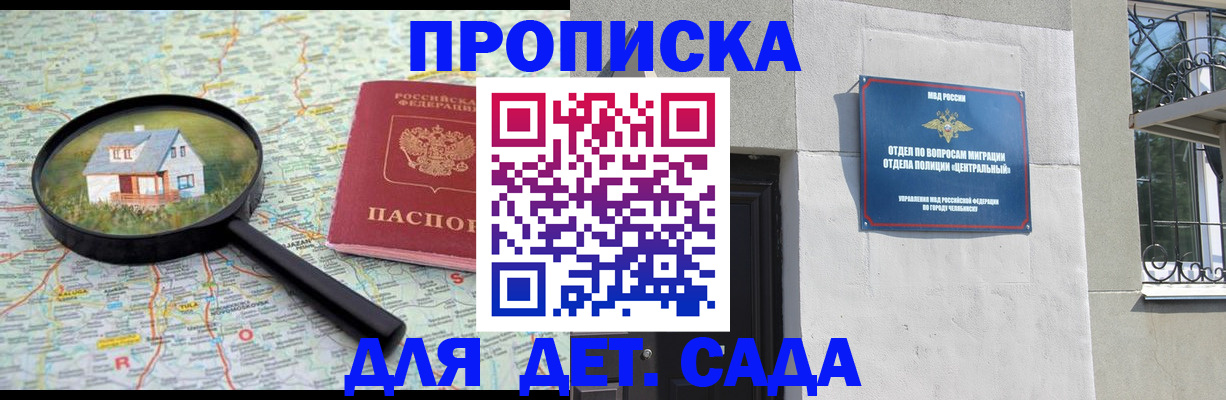 прописка ребенка в Старой Руссе