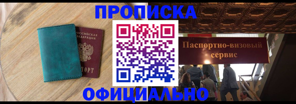 временная регистрация купить в Старой Руссе